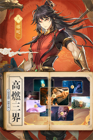 春秋封神手游