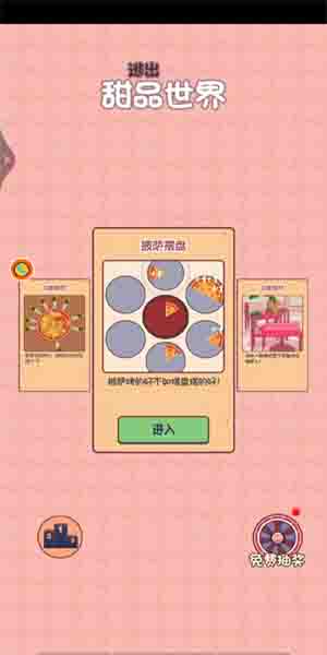 逃出甜品世界手机版