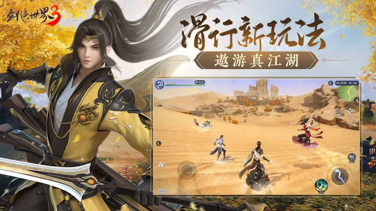 剑侠世界3版