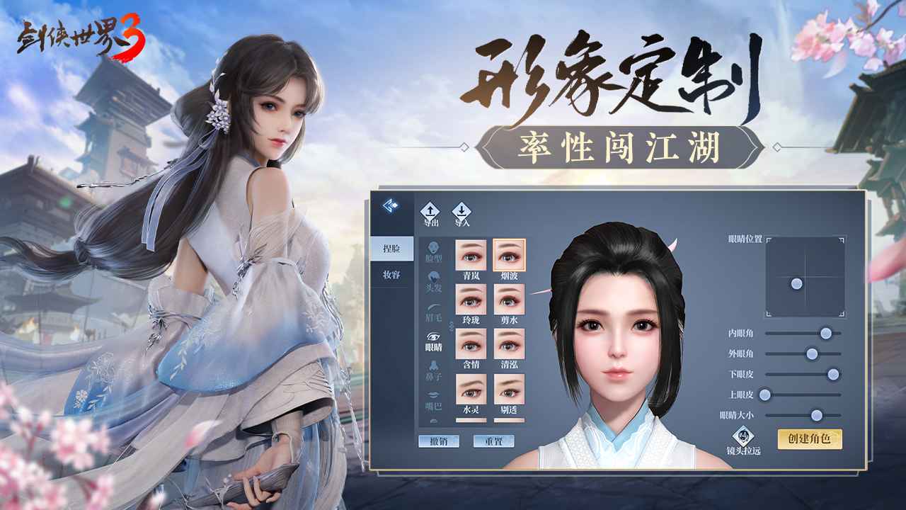 剑侠世界3版