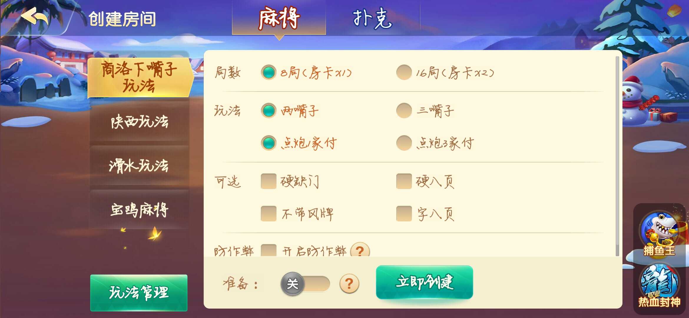 吉林心悦麻将
