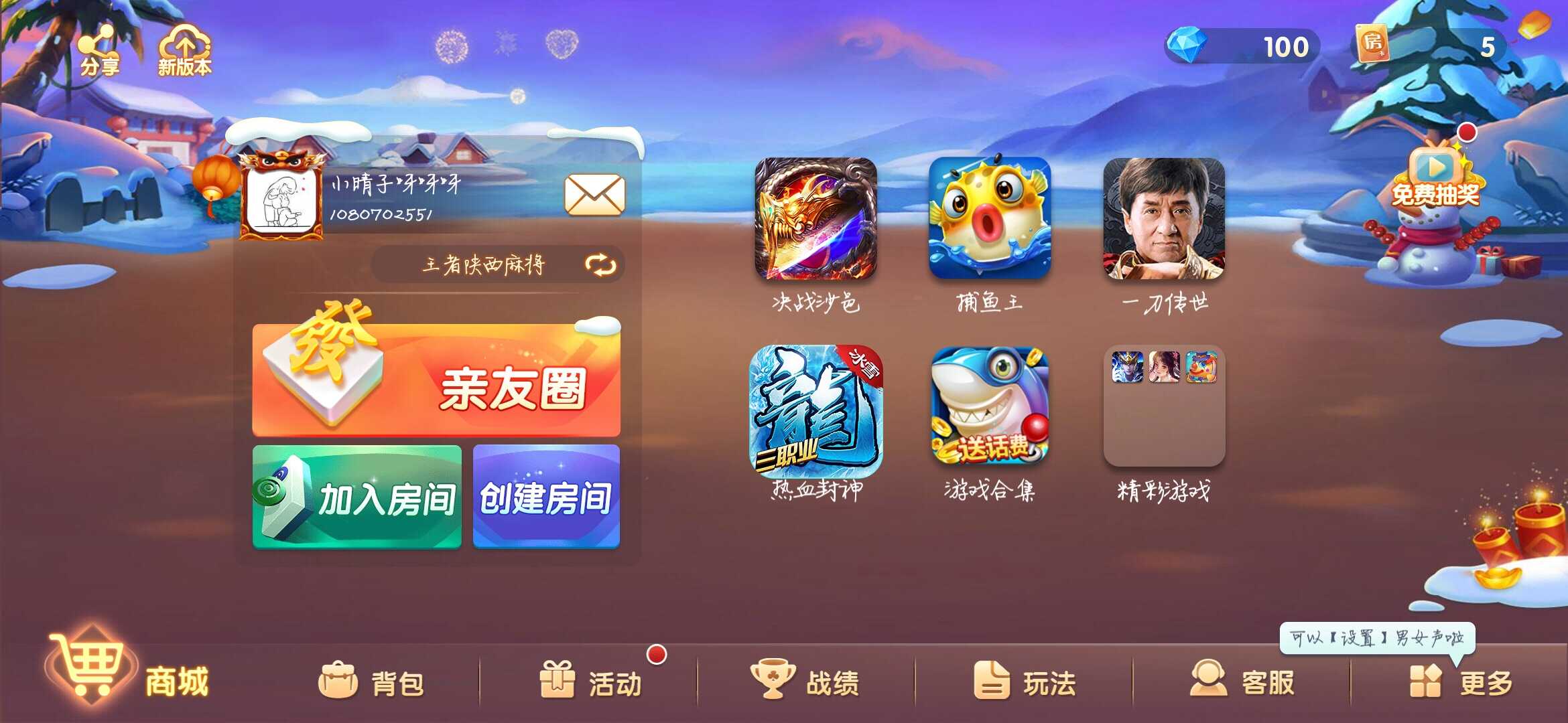 吉林心悦麻将
