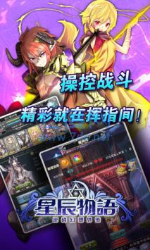 星辰物语下载最新版