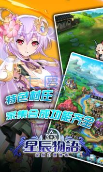 星辰物语下载最新版