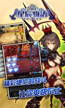 星辰物语下载最新版