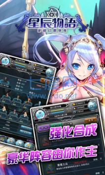 星辰物语下载最新版