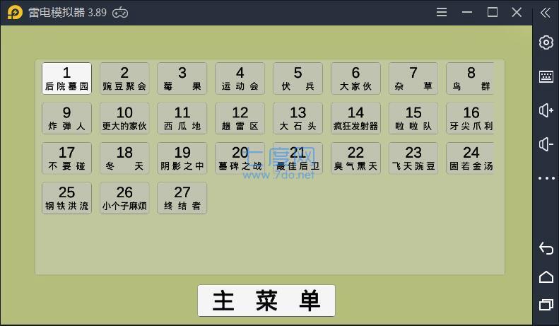 宅宅萝卜植物大战僵尸游戏下载