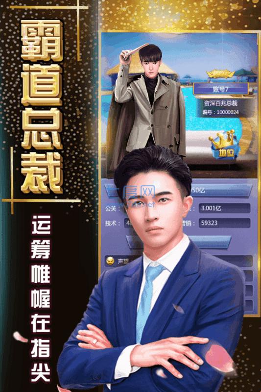 首富从买栋楼开始游戏下载