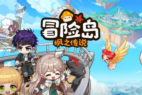 冒险岛枫之传说