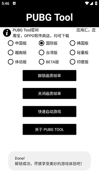gfx画质修改器永久版