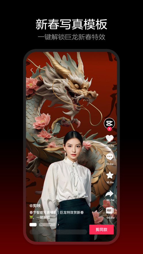 剪映app2024