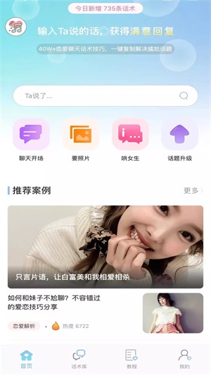 恋爱小帮手免费版