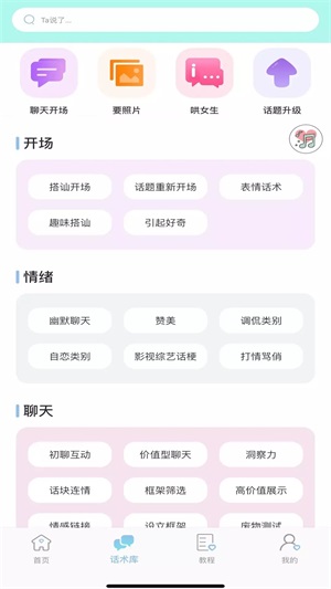 恋爱小帮手免费版