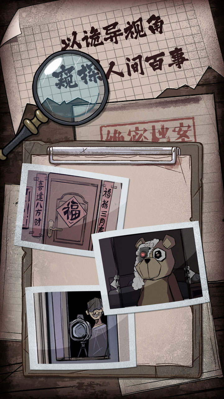 人间诡视版