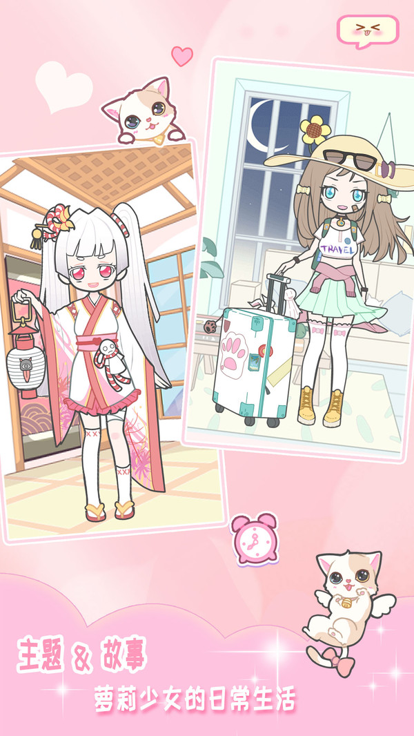 装扮少女小萝莉下载
