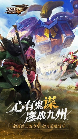 少年三国志零免费正版