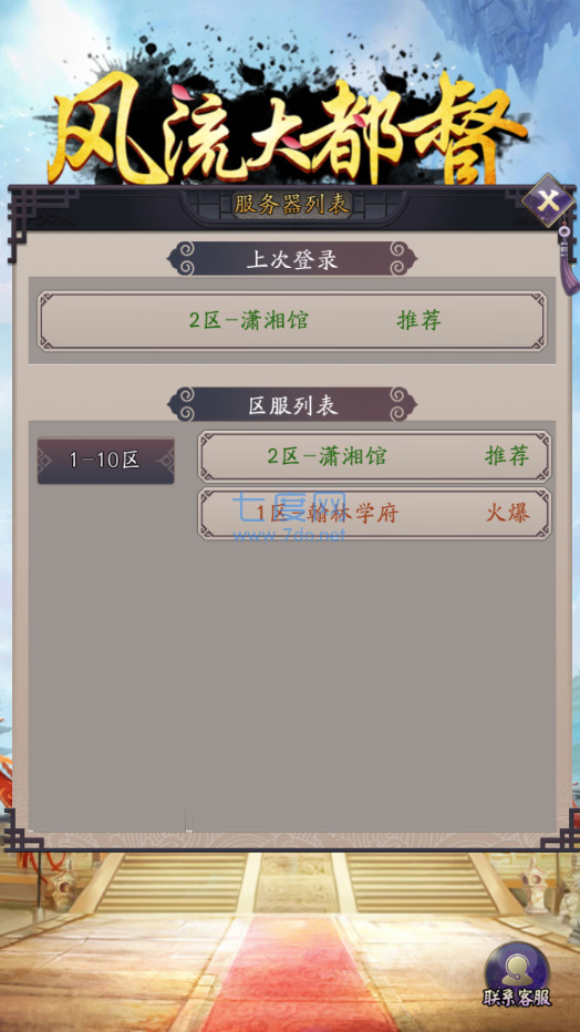 风流大都督安装