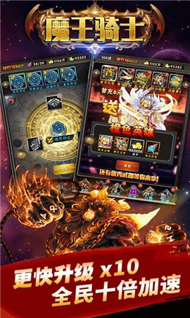 魔王骑士下载安装