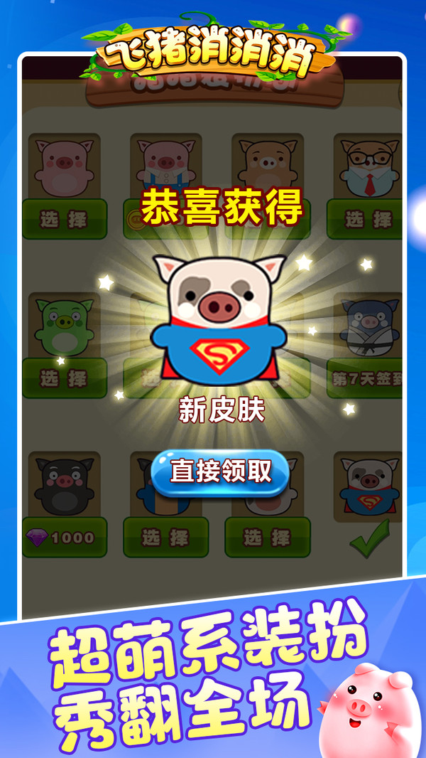 飞猪消消消版