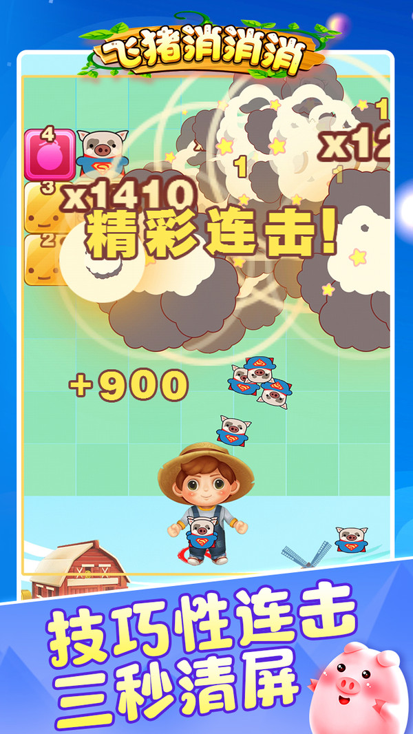 飞猪消消消版