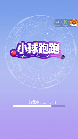 小球跑跑手机版