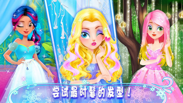 公主化妆时尚达人游戏下载
