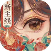 花亦山心之月官服