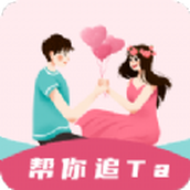 恋爱小帮手免费版