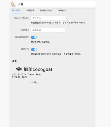 椰羊原神工具箱正式版