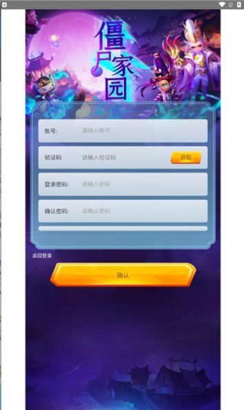僵尸家园游戏下载