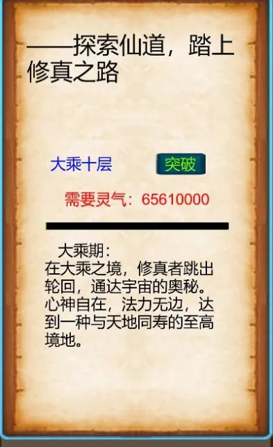 武界养老修真版