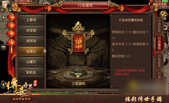 传奇世界手游
