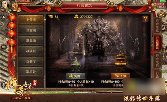 传奇世界手游