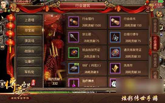 传奇世界手游
