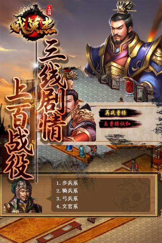 三国戏英杰传无限元宝内购版