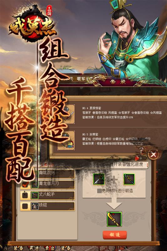 三国戏英杰传无限元宝内购版