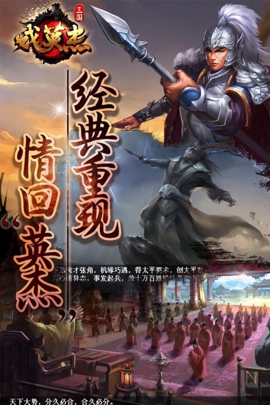 三国戏英杰传无限元宝内购版