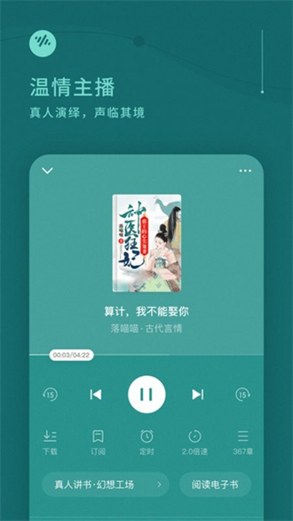 番茄畅听3.8.0
