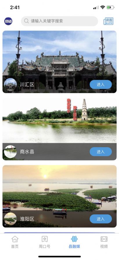 周口周道app