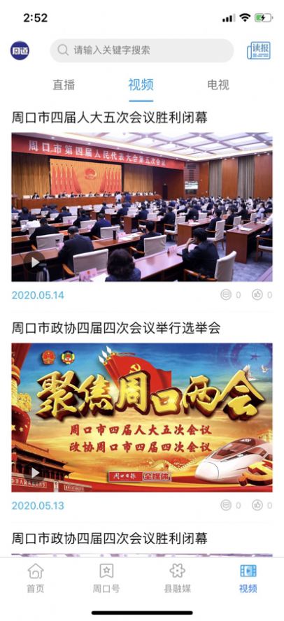 周口周道app