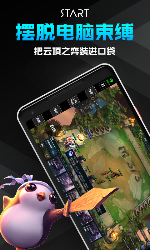 start云游戏TV版