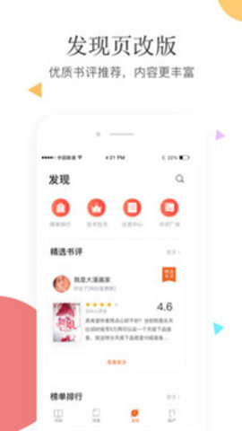 笛笛阅读APP