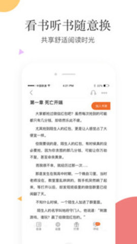笛笛阅读APP