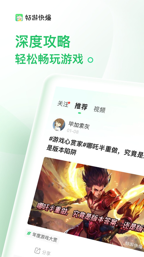 好游快爆app1.5.7.105