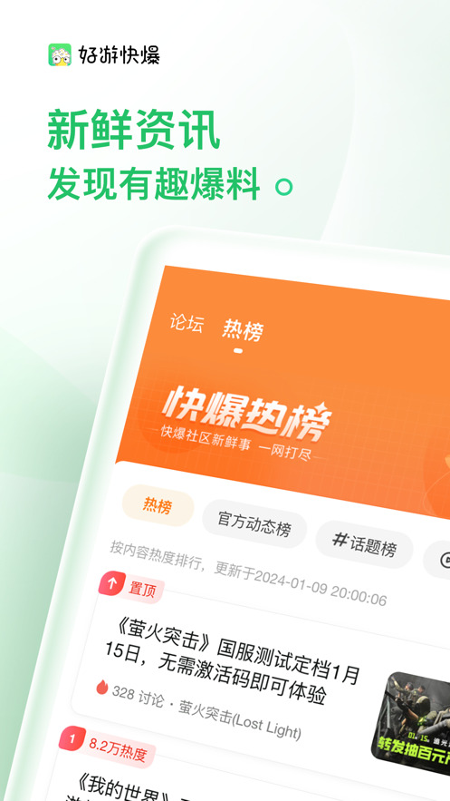 好游快爆app1.5.7.105