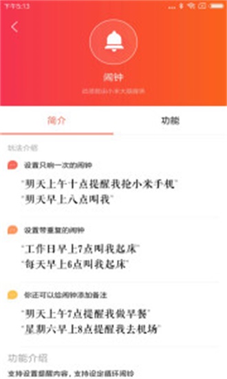 小爱音箱app安装