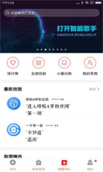 小爱音箱app安装