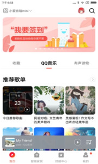 小爱音箱app安装