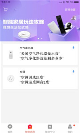 小爱音箱app安装
