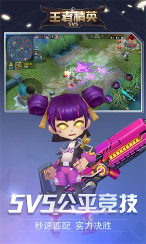 王者5v5竞技